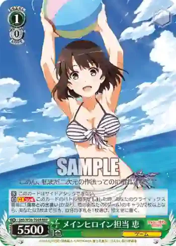 SHS/W56-T04R RRR メインヒロイン担当 恵