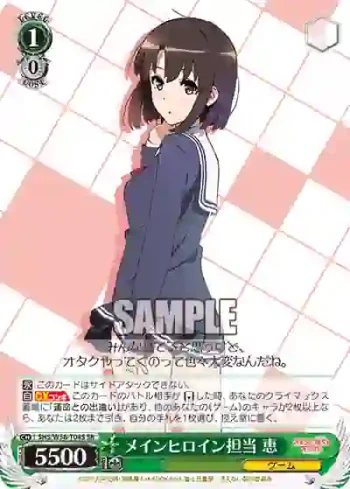 SHS/W56-T04S SR メインヒロイン担当 恵