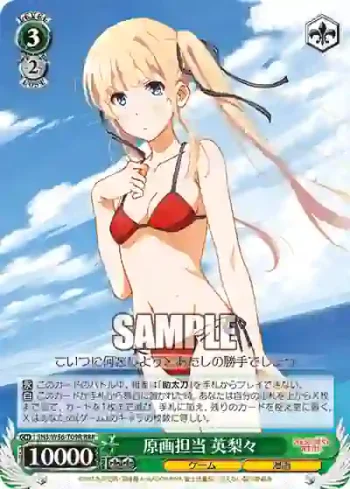 SHS/W56-T09R RRR 原画担当 英梨々