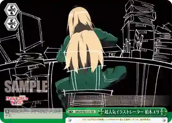 shs_w56_t11 SHS/W56-T11 TD 超人気イラストレーター 柏木エリ