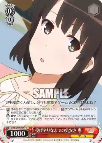 SHS/W56-T14 TD 投げやりなまでの気安さ 恵