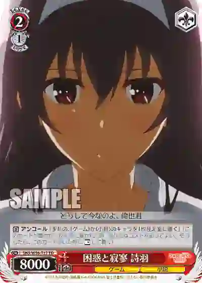 shs_w56_t17 SHS/W56-T17 TD 困惑と寂寥 詩羽