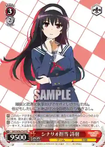 SHS/W56-T18 TD シナリオ担当 詩羽