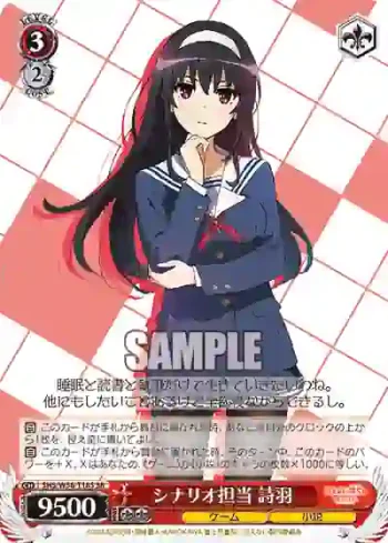 SHS/W56-T18S SR シナリオ担当 詩羽