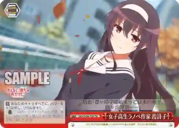 SHS/W56-T20 TD 女子高生ラノベ作家 霞詩子