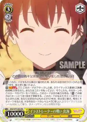 SHS/W71-003 RR イラストレーターの戦い 出海