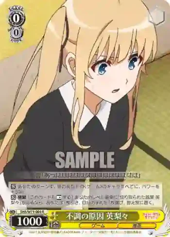 SHS/W71-004 R 不調の原因 英梨々