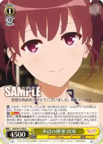 SHS/W71-005 R 水辺の挑発 出海