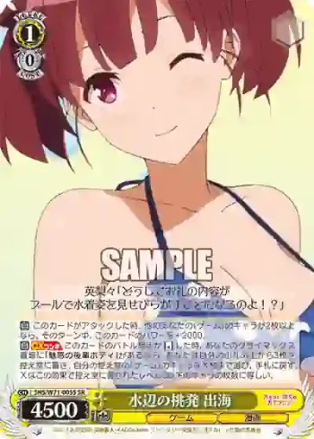 SHS/W71-005S SR 水辺の挑発 出海