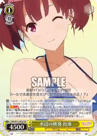 shs_w71_005s SHS/W71-005S SR 水辺の挑発 出海