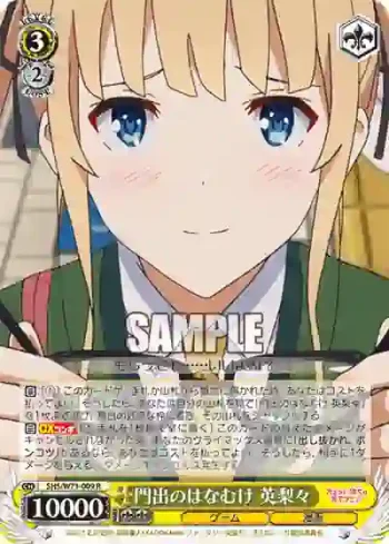 SHS/W71-009 R 門出のはなむけ 英梨々