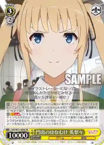 SHS/W71-009S SR 門出のはなむけ 英梨々
