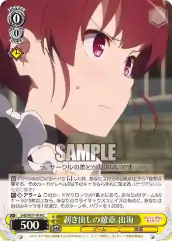 SHS/W71-019 C 剥き出しの敵意 出海