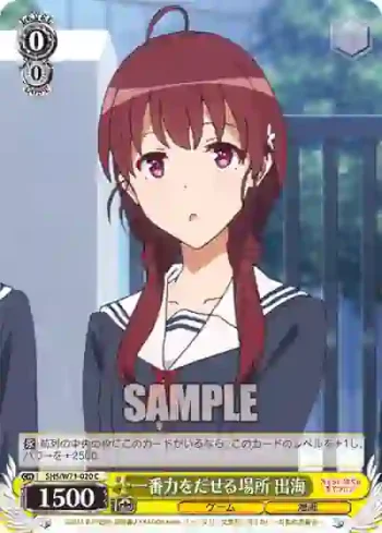 SHS/W71-020 C 一番力をだせる場所 出海