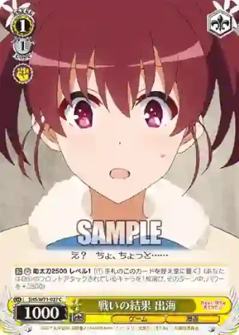 SHS/W71-027 C 戦いの結果 出海