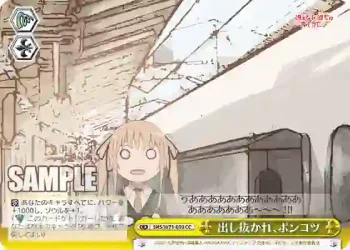 SHS/W71-030 CC 出し抜かれ、ポンコツ