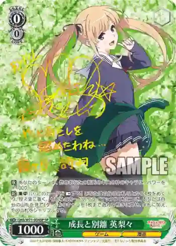 (簽名)SHS/W71-034SP SP 成長と別離 英梨々