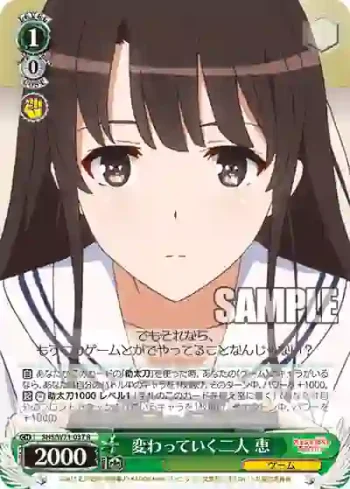 SHS/W71-037 R 変わっていく二人 恵