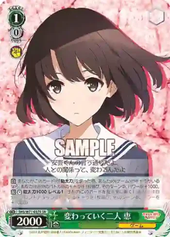 SHS/W71-037S SR 変わっていく二人 恵