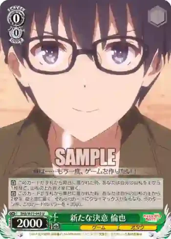 SHS/W71-043 U 新たな決意 倫也