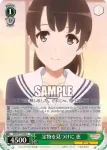 SHS/W71-044 U 宝物を見つけに 恵