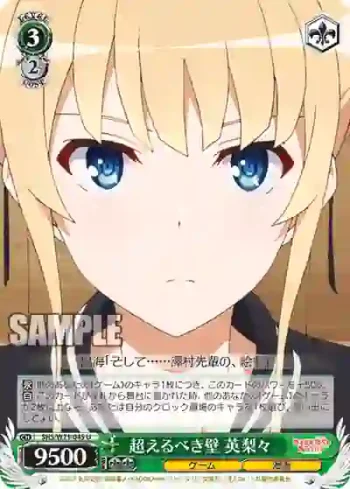 SHS/W71-045 U 超えるべき壁 英梨々