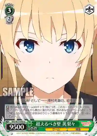 shs_w71_045 SHS/W71-045 U 超えるべき壁 英梨々