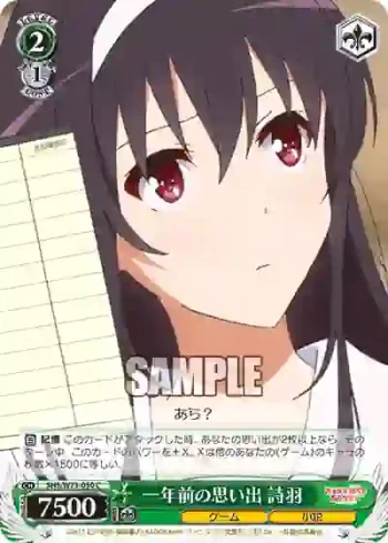 SHS/W71-050 C 一年前の思い出 詩羽