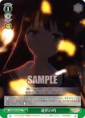 SHS/W71-052 C 選択の時