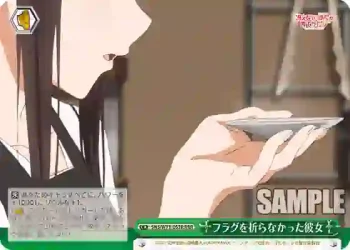 SHS/W71-053R RRR フラグを折らなかった彼女