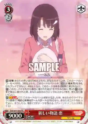 SHS/W71-056 RR 新しい物語 恵