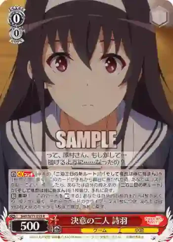 SHS/W71-059 R 決意の二人 詩羽