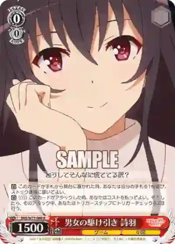 SHS/W71-060 R 男女の駆け引き 詩羽