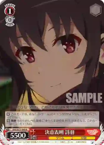 SHS/W71-062 R 決意表明 詩羽