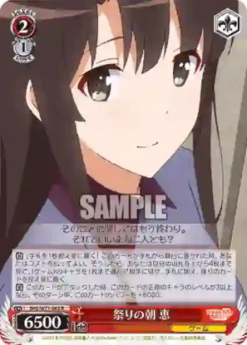 SHS/W71-063 R 祭りの朝 恵
