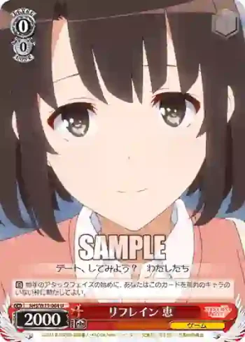 SHS/W71-064 U リフレイン 恵