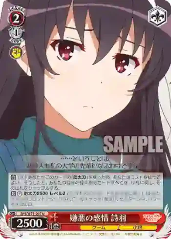 SHS/W71-067 U 嫌悪の感情 詩羽