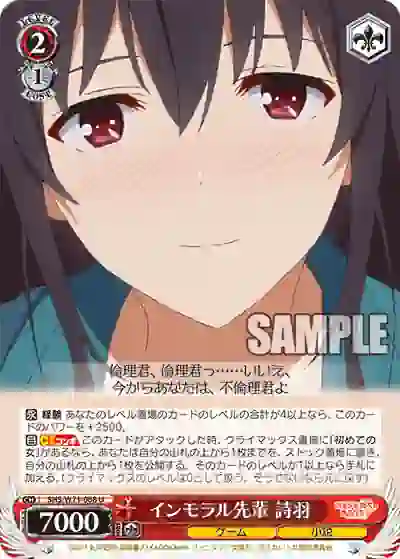 shs_w71_068 SHS/W71-068 U インモラル先輩 詩羽