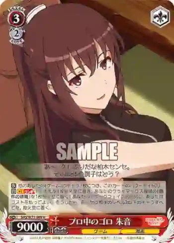 SHS/W71-069 U プロ中のゴロ 朱音