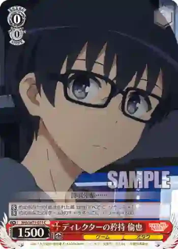 SHS/W71-071 C ディレクターの矜持 倫也
