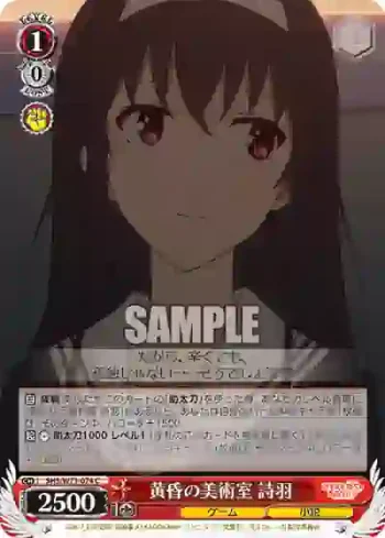 SHS/W71-074 C 黄昏の美術室 詩羽