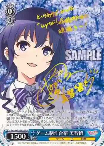 (簽名)SHS/W71-083SP SP ゲーム制作合宿 美智留