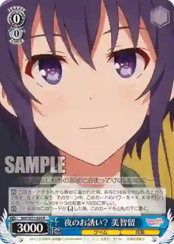SHS/W71-084 R 夜のお誘い？ 美智留