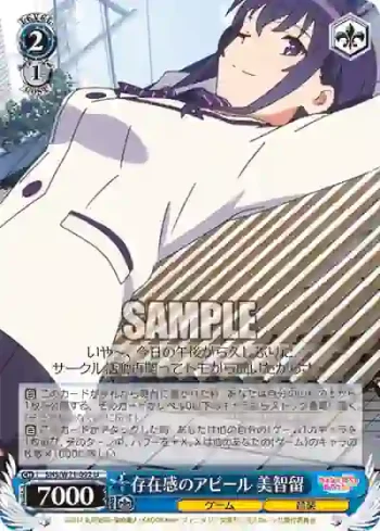 SHS/W71-092 U 存在感のアピール 美智留