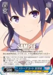 SHS/W71-093 C スケープゴート 美智留