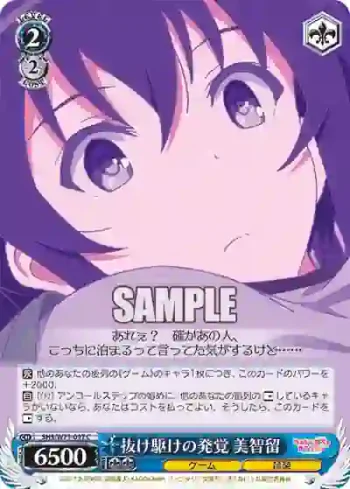 SHS/W71-097 C 抜け駆けの発覚 美智留
