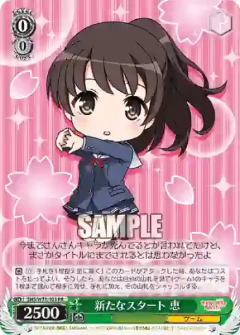 SHS/W71-103 PR 新たなスタート 恵