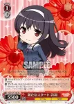 SHS/W71-103 PR 新たなスタート 恵