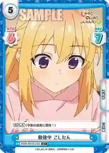 SKNK/001B-030S C+ 勉強中 こしたん