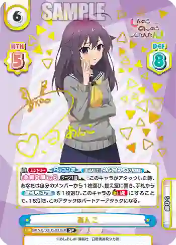 SKNK/001B-031SP SP あんこ